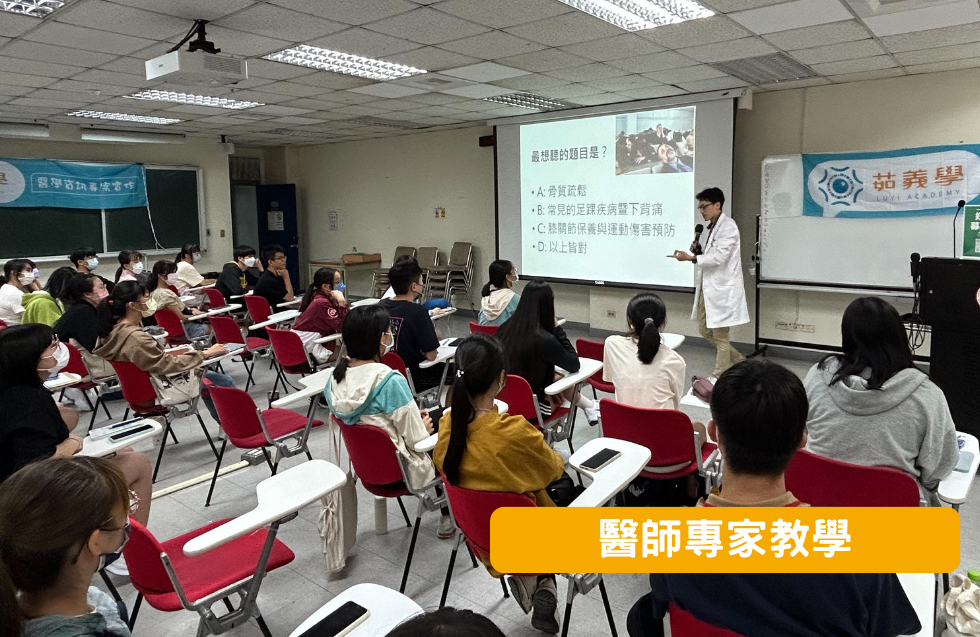 醫學專家教學