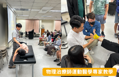 物理治療師運動醫學專家教學