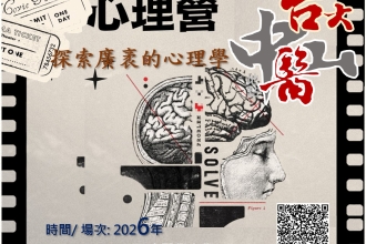 心理營-中山醫2026. 1/26~1/27(一二)(圖)