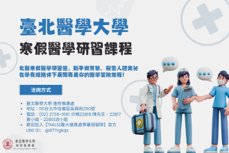 2026全國青少年寒假醫學研習課程-生物醫學實驗班(圖)