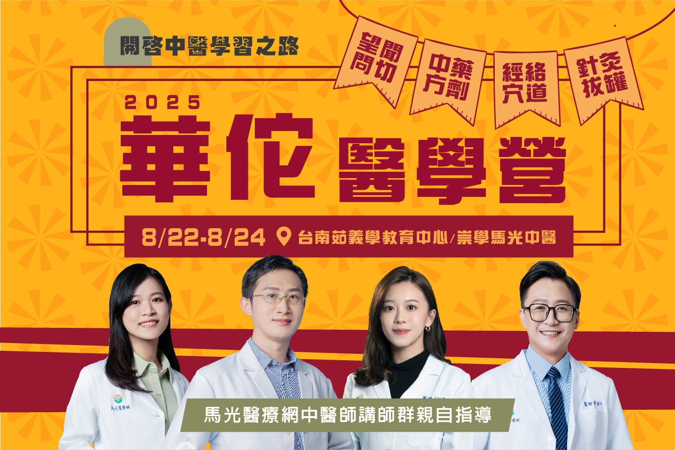 2025 華佗醫學營~不只把脈，更把未來(圖)