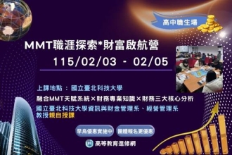 2026寒假 MMT職涯探索*財富啟航營(圖)