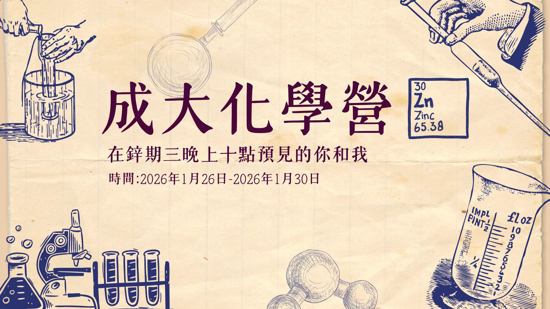 2026寒假 成大化學營(圖)