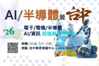 AI/半導體營 台中場 2026. 7/7~7/8(圖)