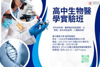 2026全國青少年暑假高中生 生物醫學實驗班B(圖)