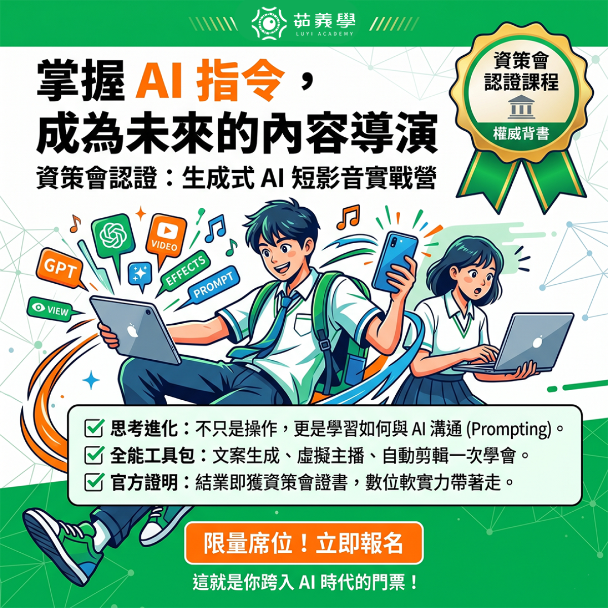 2026 暑假生成式AI短影音資策會認證班｜Gemini Flow Lyria