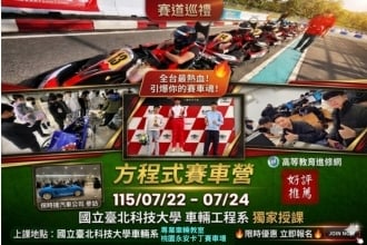 2026暑假 方程式賽車營(圖)