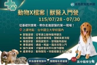 2026暑假 動物X檔案｜獸醫入門營(圖)