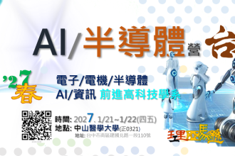 AI/半導體營-台中場2027.1/21~1/22(圖)