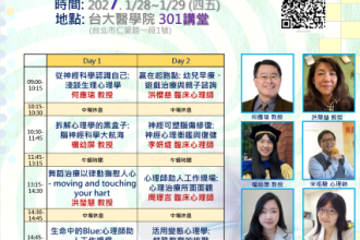 心理營-台大場 2027.1/28- 1/29 (四五)(圖)