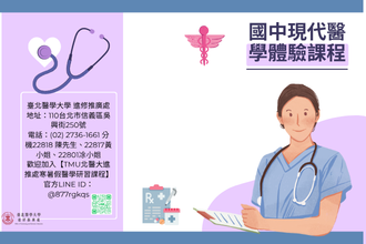 2027全國青少年寒假醫學研習課程（國中現代醫學體驗課程）(圖)