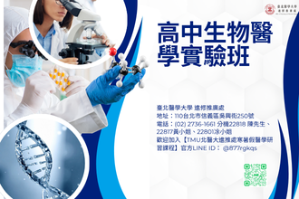 2027全國青少年寒假醫學研習課程 （高中生物醫學實驗班）(圖)