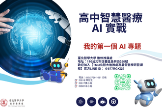 2027全國青少年寒假醫學研習課程（高中智慧醫療 AI 實戰 我的第一個 AI 專題）(圖)