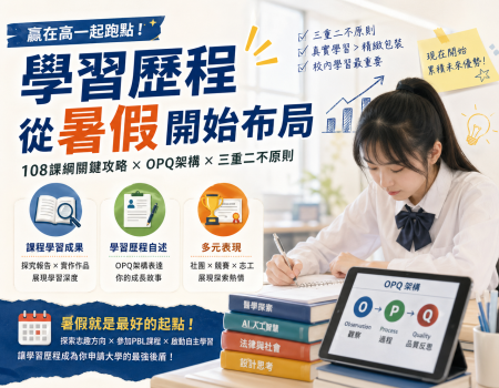 高中學習歷程第一年怎麼開始?準高一新生的完整入門指南(2026最新)(Image)