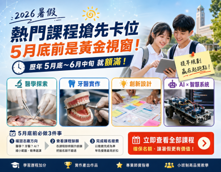 2026暑假營隊報名最後機會:5月底前這樣做,6月前確保名額不撲空(Image)