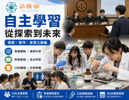 茹義學登上Yahoo、三立、PChome!媒體熱議:高中生自主學習,不該只有學科(Image)