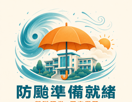 巴威颱風動態說明 家長・學員版(Image)