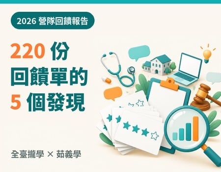 2026 全臺攏學高中生營隊回饋報告：220 份回饋單的 5 個發現(Image)