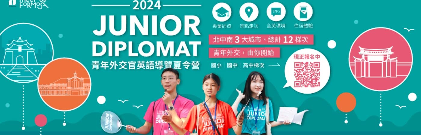 Meet Up Formosa 遇上福爾摩沙(橫幅圖)
