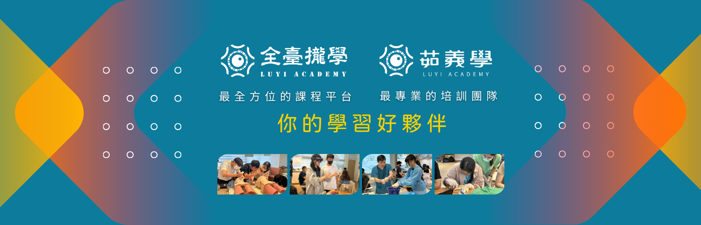 茹義學 LUYI ACADEMY(橫幅圖)