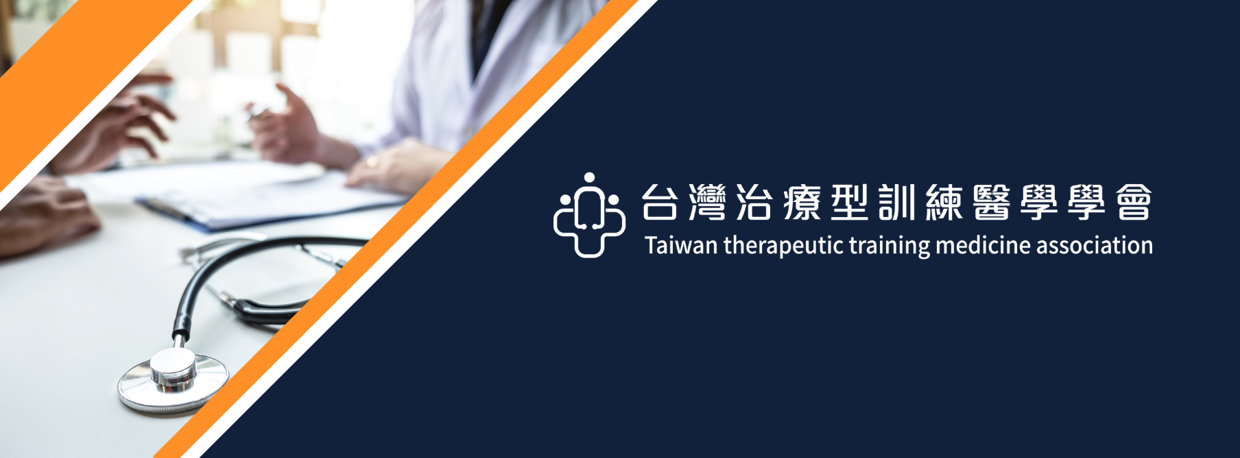 台灣治療型訓練醫學學會(橫幅圖)