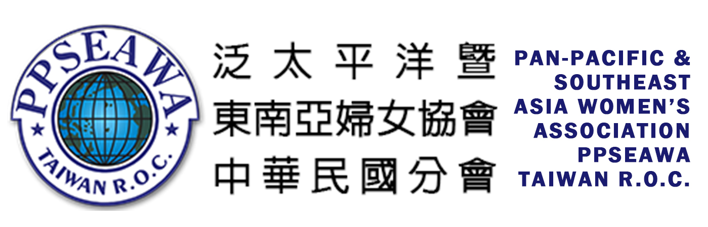 泛太平洋暨東南亞婦女協會中華民國分會(橫幅圖)